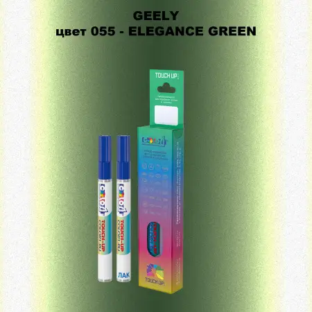 Маркер с краской GEELY, цвет 55 - ELEGANCE GREEN