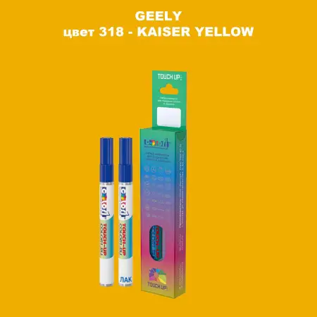 Маркер с краской GEELY, цвет 318 - KAISER YELLOW