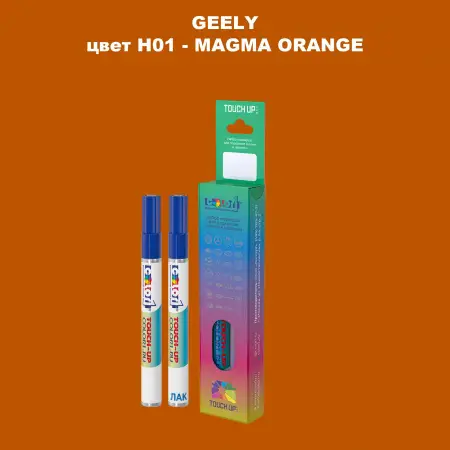 Маркер с краской GEELY, цвет H01 - MAGMA ORANGE