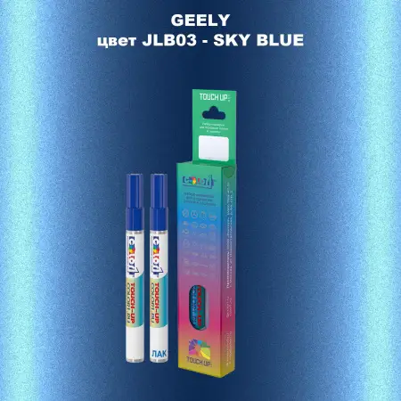 Маркер с краской GEELY, цвет JLB03 - SKY BLUE