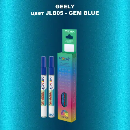 Маркер с краской GEELY, цвет JLB05 - GEM BLUE