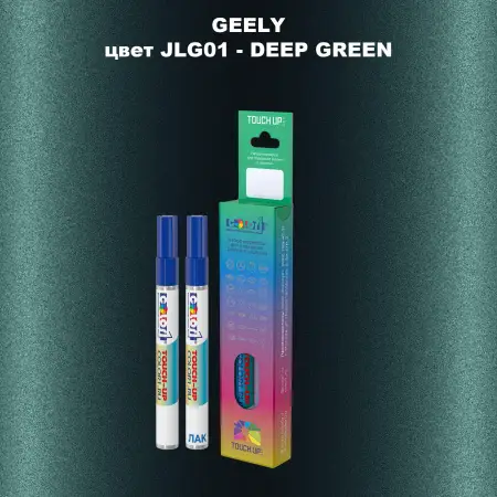 Маркер с краской GEELY, цвет JLG01 - DEEP GREEN