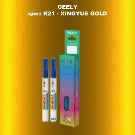 Маркер с краской GEELY, цвет K21 - XINGYUE GOLD