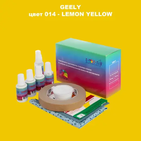 Ремкомплект для ремонта глубоких сколов и царапин GEELY, цвет014 - LEMON YELLOW