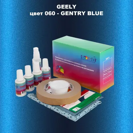 Ремкомплект для ремонта глубоких сколов и царапин GEELY, цвет060 - GENTRY BLUE