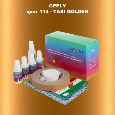 Ремкомплект для ремонта глубоких сколов и царапин GEELY, цвет114 - TAXI GOLDEN