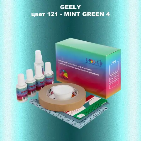 Ремкомплект для ремонта глубоких сколов и царапин GEELY, цвет121 - MINT GREEN 4