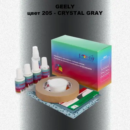 Ремкомплект для ремонта глубоких сколов и царапин GEELY, цвет205 - CRYSTAL GRAY