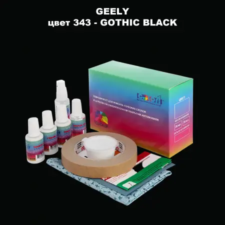 Ремкомплект для ремонта глубоких сколов и царапин GEELY, цвет 343 - GOTHIC BLACK