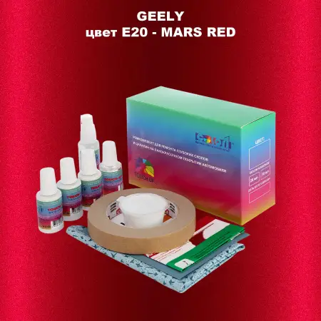 Ремкомплект для ремонта глубоких сколов и царапин GEELY, цветE20 - MARS RED