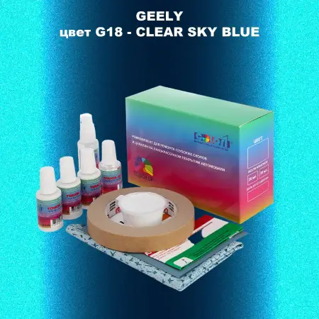 Ремкомплект для ремонта глубоких сколов и царапин GEELY, цветG18 - CLEAR SKY BLUE