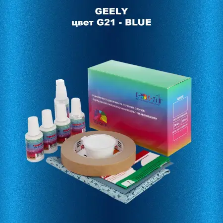 Ремкомплект для ремонта глубоких сколов и царапин GEELY, цветG21 - BLUE