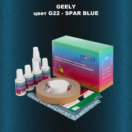 Ремкомплект для ремонта глубоких сколов и царапин GEELY, цветG22 - SPAR BLUE