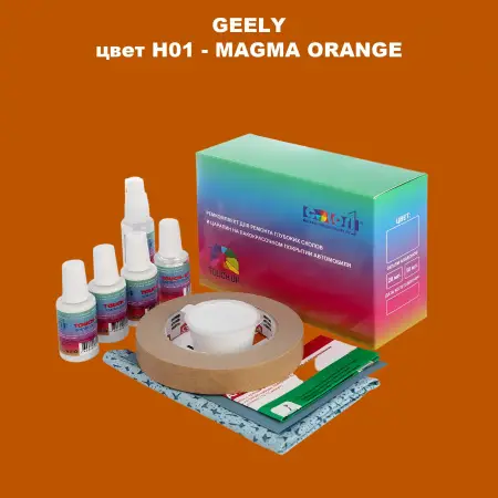 Ремкомплект для ремонта глубоких сколов и царапин GEELY, цветH01 - MAGMA ORANGE