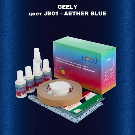 Ремкомплект для ремонта глубоких сколов и царапин GEELY, цветJB01 - AETHER BLUE