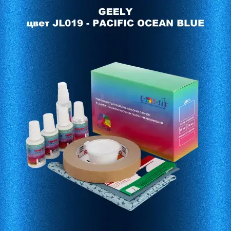 Ремкомплект для ремонта глубоких сколов и царапин GEELY, цветJL019 - PACIFIC OCEAN BLUE