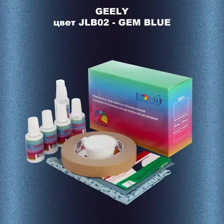 Ремкомплект для ремонта глубоких сколов и царапин GEELY, цветJLB02 - GEM BLUE