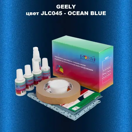 Ремкомплект для ремонта глубоких сколов и царапин GEELY, цветJLC045 - OCEAN BLUE