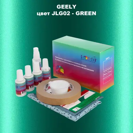 Ремкомплект для ремонта глубоких сколов и царапин GEELY, цветJLG02 - GREEN