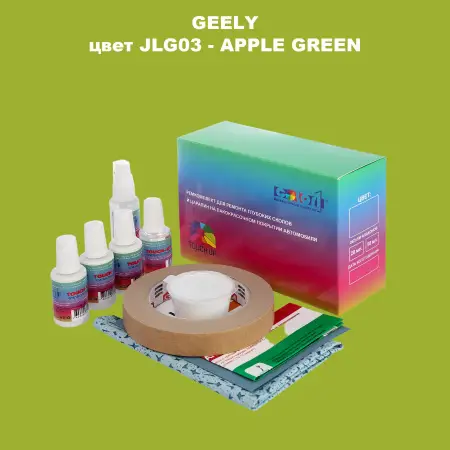 Ремкомплект для ремонта глубоких сколов и царапин GEELY, цветJLG03 - APPLE GREEN