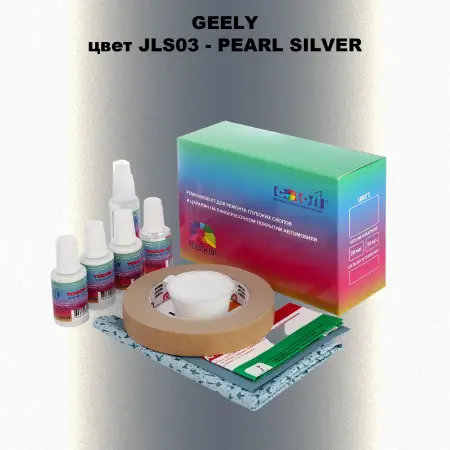 Ремкомплект для ремонта глубоких сколов и царапин GEELY, цветJLS03 - PEARL SILVER