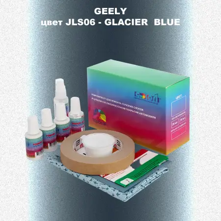 Ремкомплект для ремонта глубоких сколов и царапин GEELY, цветJLS06 - GLACIER  BLUE