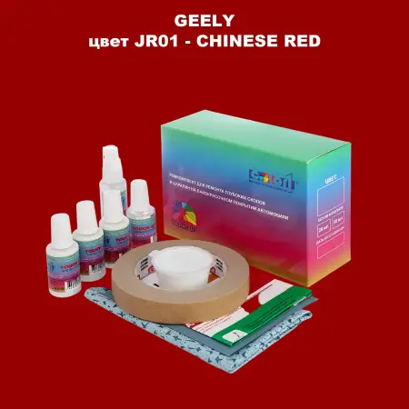 Ремкомплект для ремонта глубоких сколов и царапин GEELY, цветJR01 - CHINESE RED