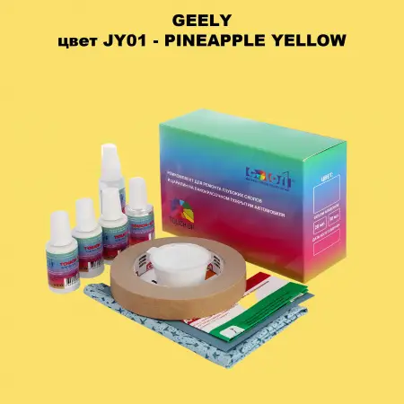 Ремкомплект для ремонта глубоких сколов и царапин GEELY, цветJY01 - PINEAPPLE YELLOW