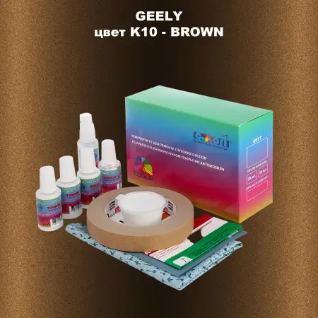 Ремкомплект для ремонта глубоких сколов и царапин GEELY, цветK10 - BROWN