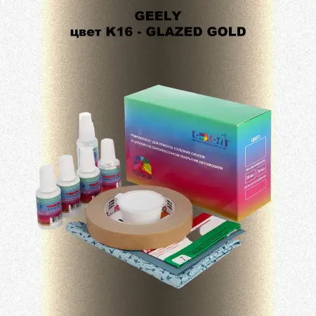 Ремкомплект для ремонта глубоких сколов и царапин GEELY, цветK16 - GLAZED GOLD