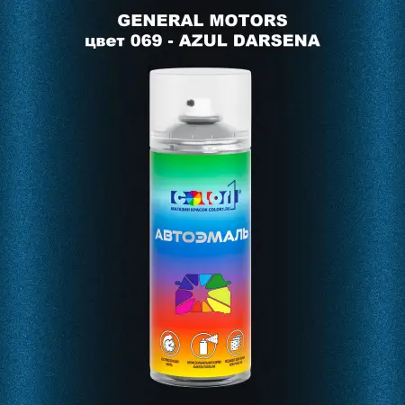 Аэрозольная краска GM цвет 069 - AZUL DARSENA