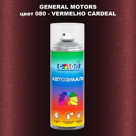 Аэрозольная краска GM цвет GM - 080 - VERMELHOCARDEAL