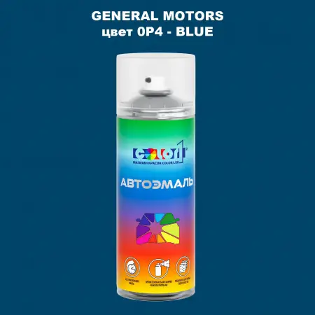 Аэрозольная краска GM цвет 0P4 — BLUE