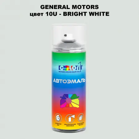 Аэрозольная краска GM цвет GM - 10U - BRIGHTWHITE