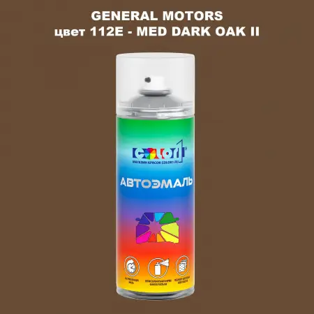 Аэрозольная краска GM цвет GM - 112E - MEDDARKOAKII