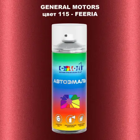 Аэрозольная краска GM цвет GM - 115 - FEERIA