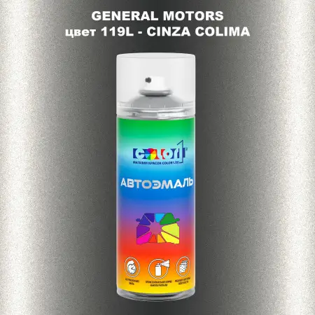 Аэрозольная краска GM цвет GM - 119L - CINZACOLIMA