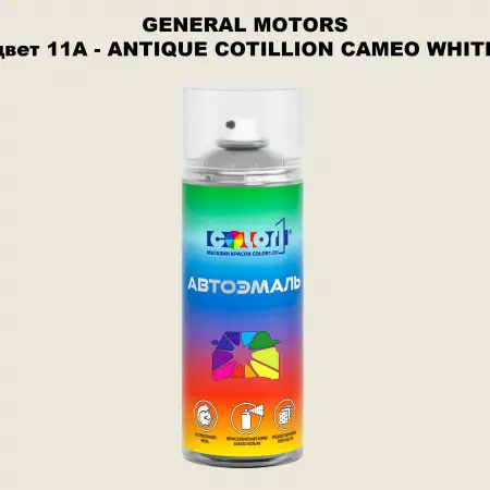 Аэрозольная краска GM цвет GM - 11A - ANTIQUECOTILLIONCAMEOWHITE