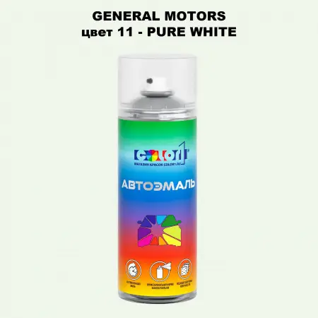 Аэрозольная краска GM цвет GM - 11 - PUREWHITE