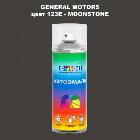 Аэрозольная краска GM цвет GM - 123E - MOONSTONE