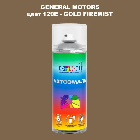 Аэрозольная краска GM цвет GM - 129E - GOLDFIREMIST