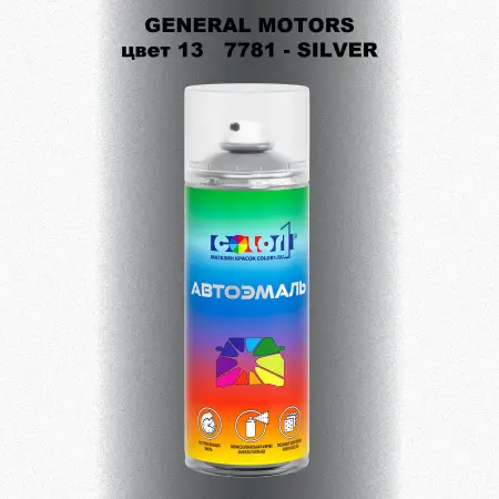 Аэрозольная краска GM цвет GM - 137781 - SILVER