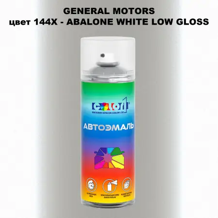 Аэрозольная краска GM цвет GM - 144X - ABALONEWHITELOWGLOSS