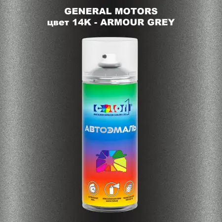 Аэрозольная краска GM цвет GM - 14K - ARMOURGREY