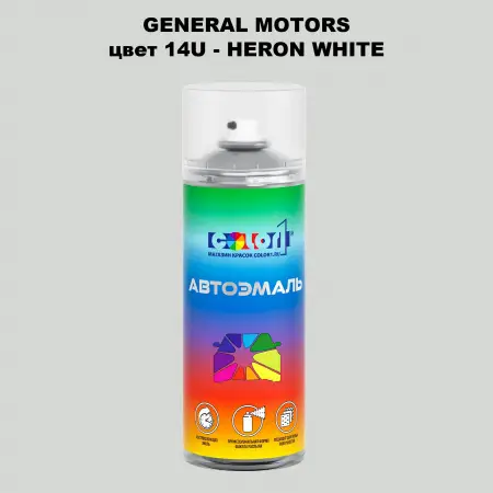 Аэрозольная краска GM цвет GM - 14U - HERONWHITE