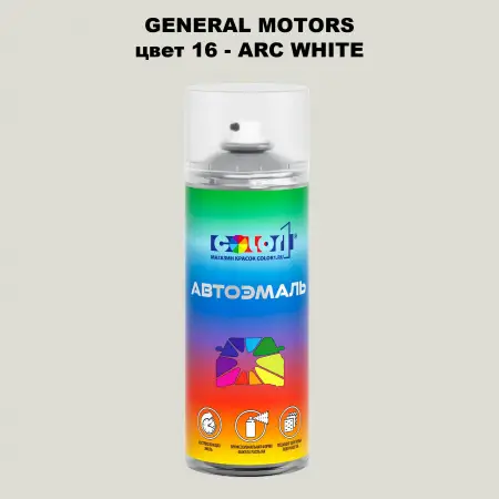 Аэрозольная краска GM цвет GM - 16 - ARCWHITE