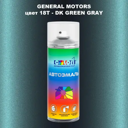 Аэрозольная краска GM цвет GM - 18T - DKGREENGRAY