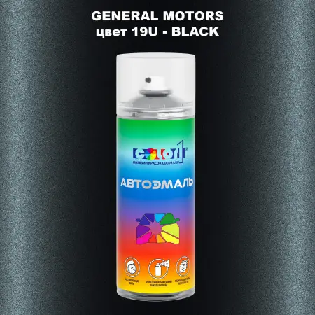 Аэрозольная краска GM цвет GM - 19U - BLACK