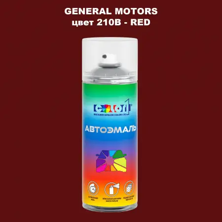 Аэрозольная краска GM цвет GM - 210B - RED