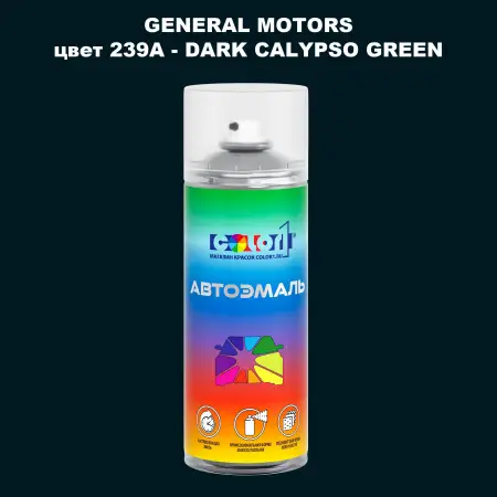 Аэрозольная краска GM цвет GM - 239A - DARKCALYPSOGREEN